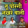 Tu Poragi Nakharewali (feat. Ashish Shinde)